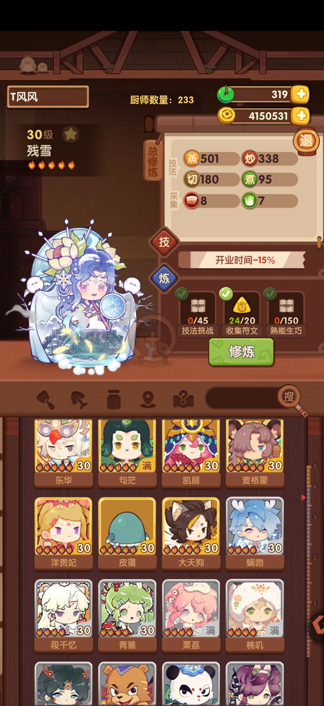 残血 1