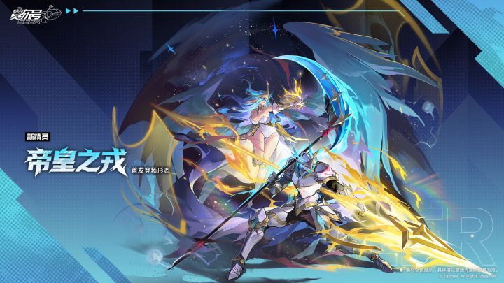《赛尔号巅峰之战》全新精灵【帝皇之戎】即将登场!截图