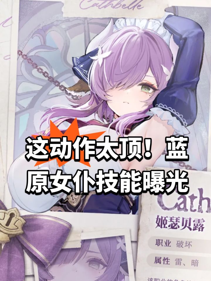 这动作太顶!蓝原女仆技能曝光截图