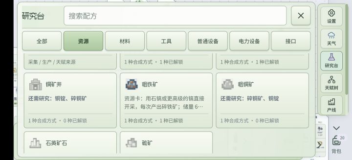不小心把粗铜矿卖了，还可以进行下去吗[表情_豹哭][表情_豹哭][表情_豹哭]截图