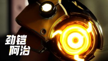 【角色故事】胜负，即将分晓！——新追捕者劲铠·阿治登场