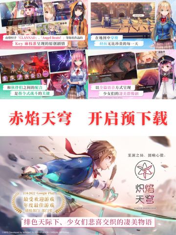 赤焰天穹——预下载正式开启！