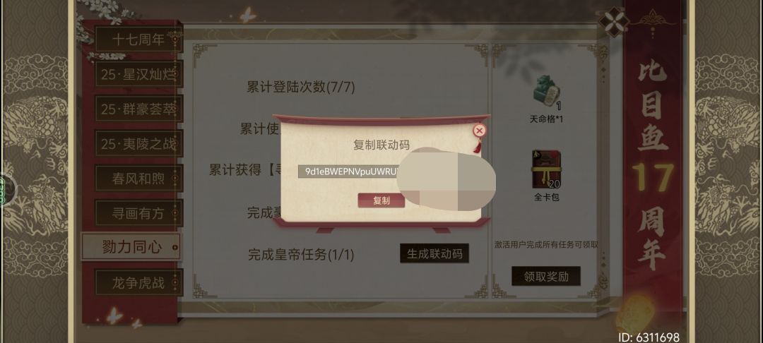 联动码 换豪杰 2