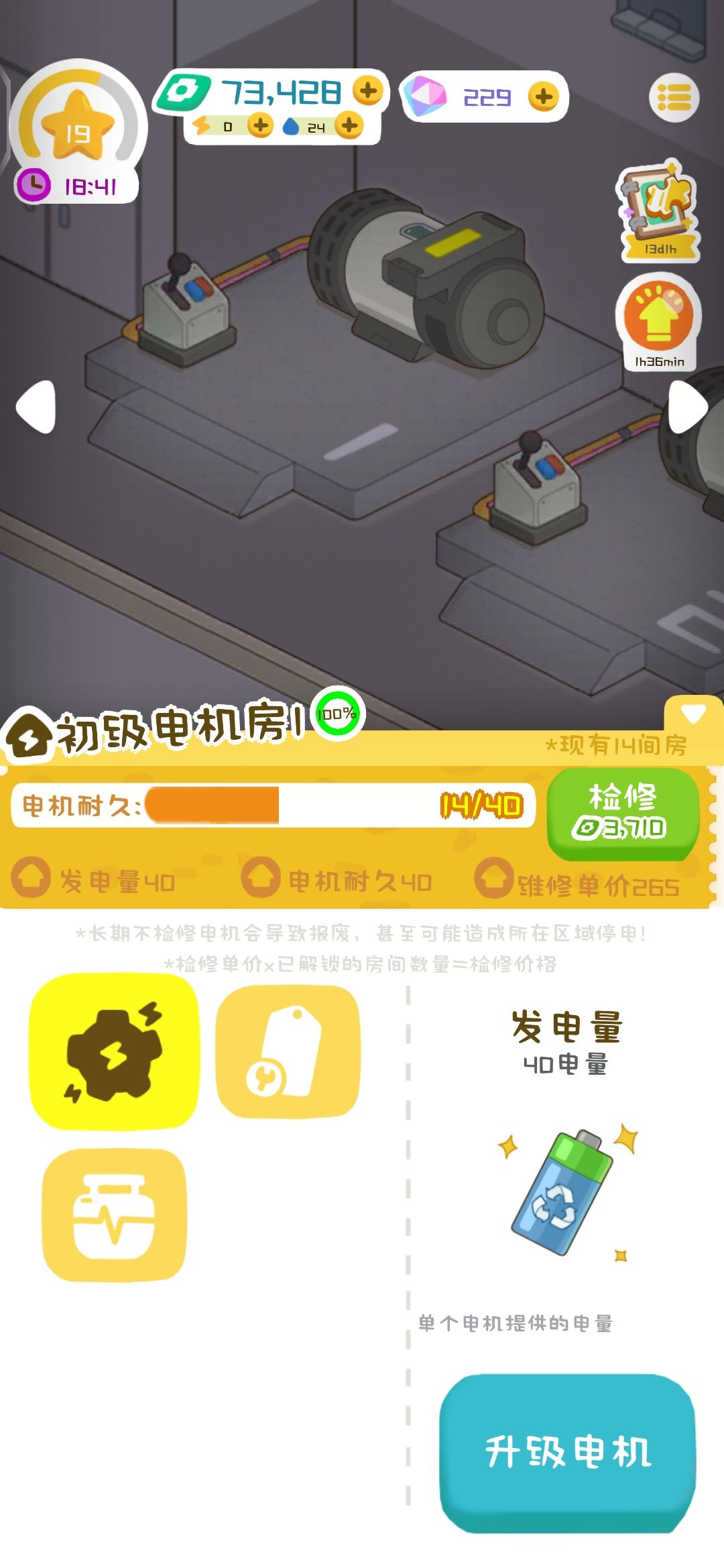 电在哪里升级 4