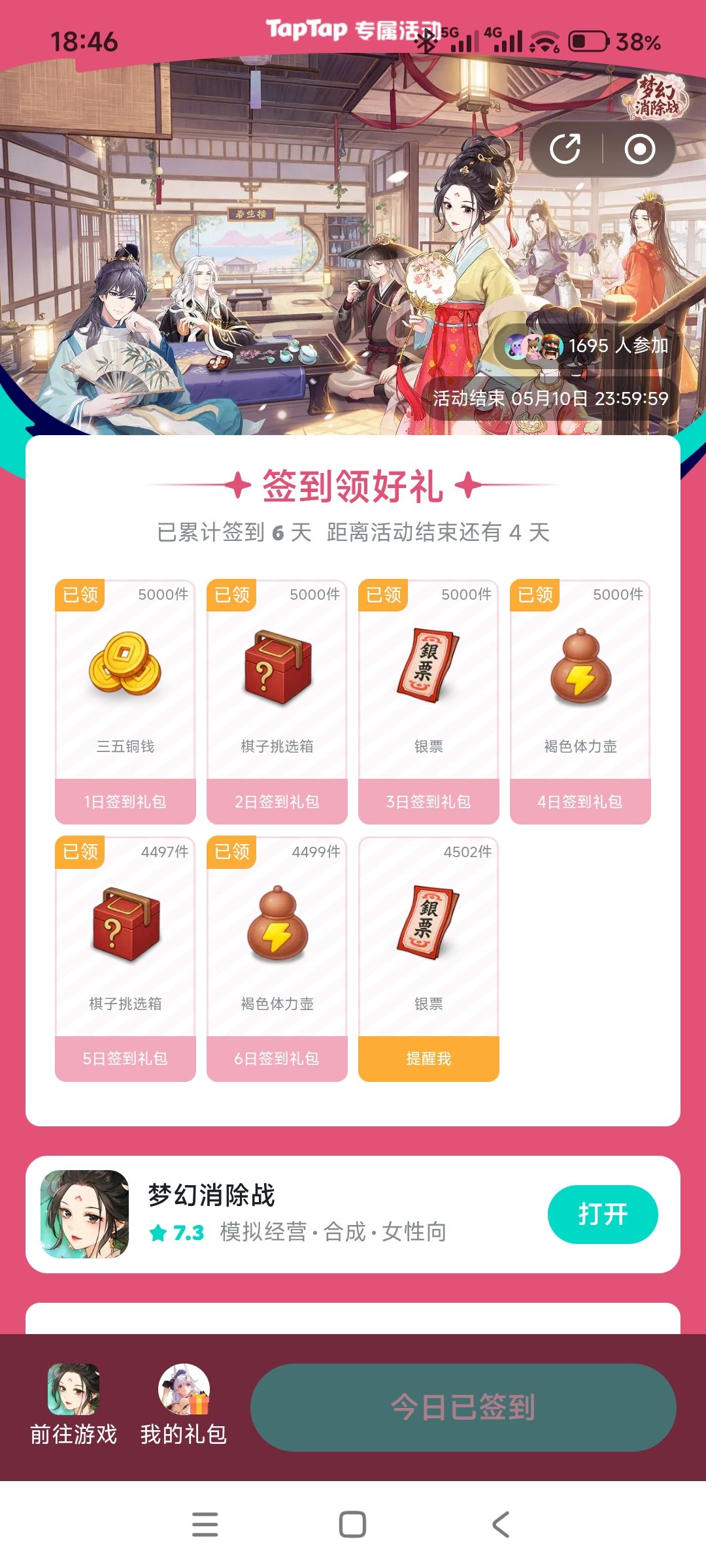 TapTap