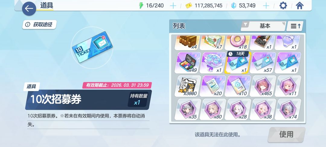 还会吞十连券 1