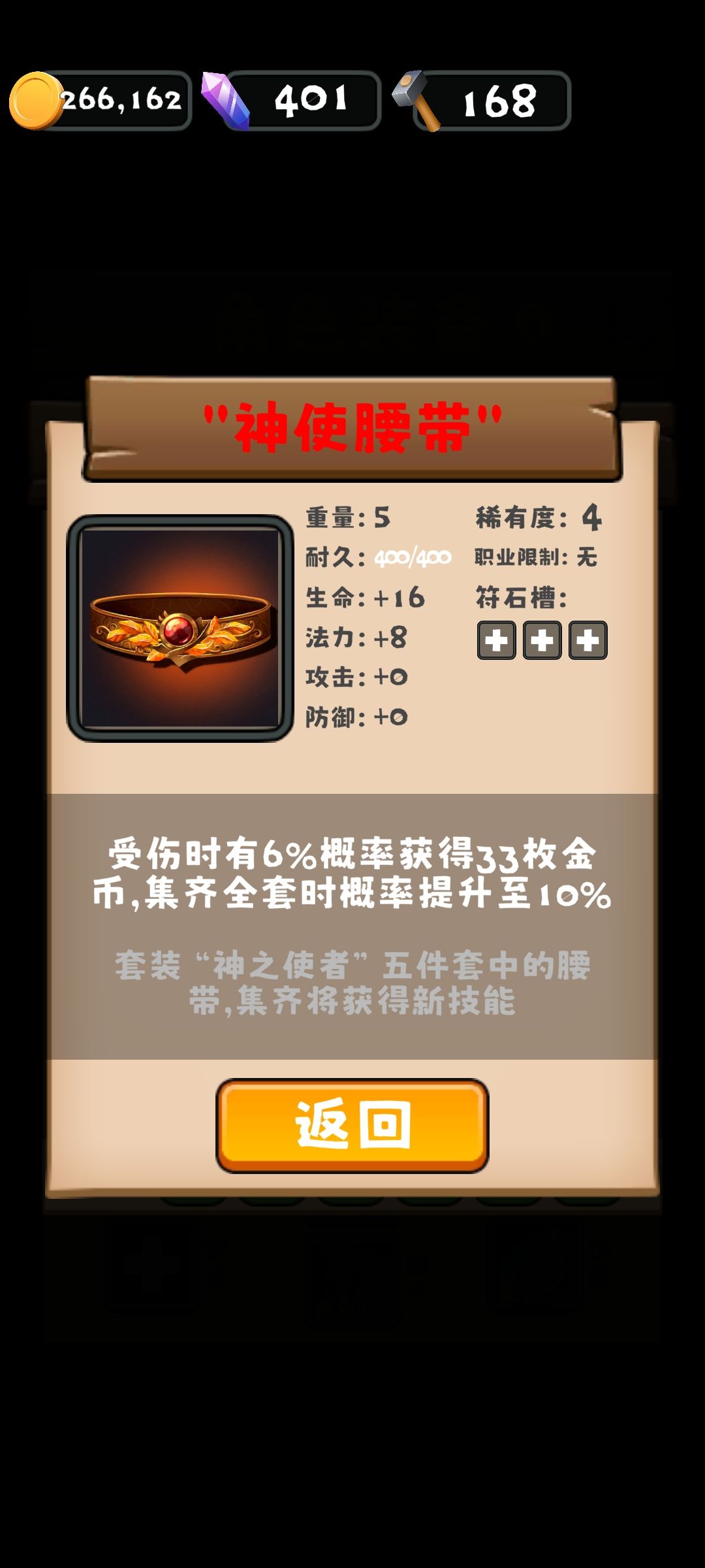 最简单的叠甲金币流 3