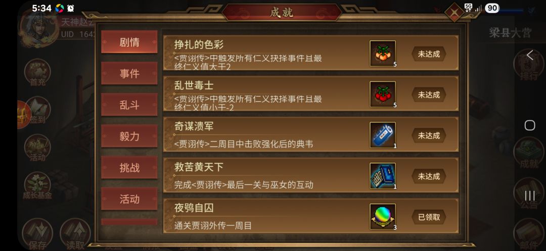 贾诩传成就 1,2 和巫女互动怎么弄? 1