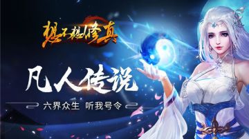 想不想修真也曾辉煌过