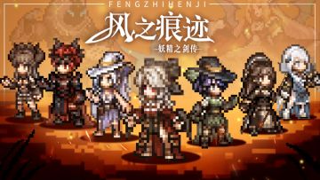 《风之痕迹》真的定档了！