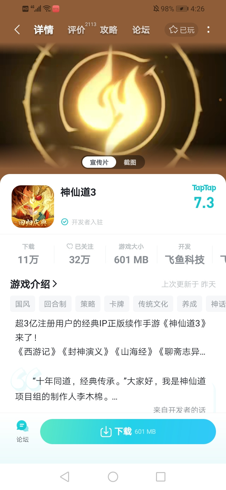 TapTap