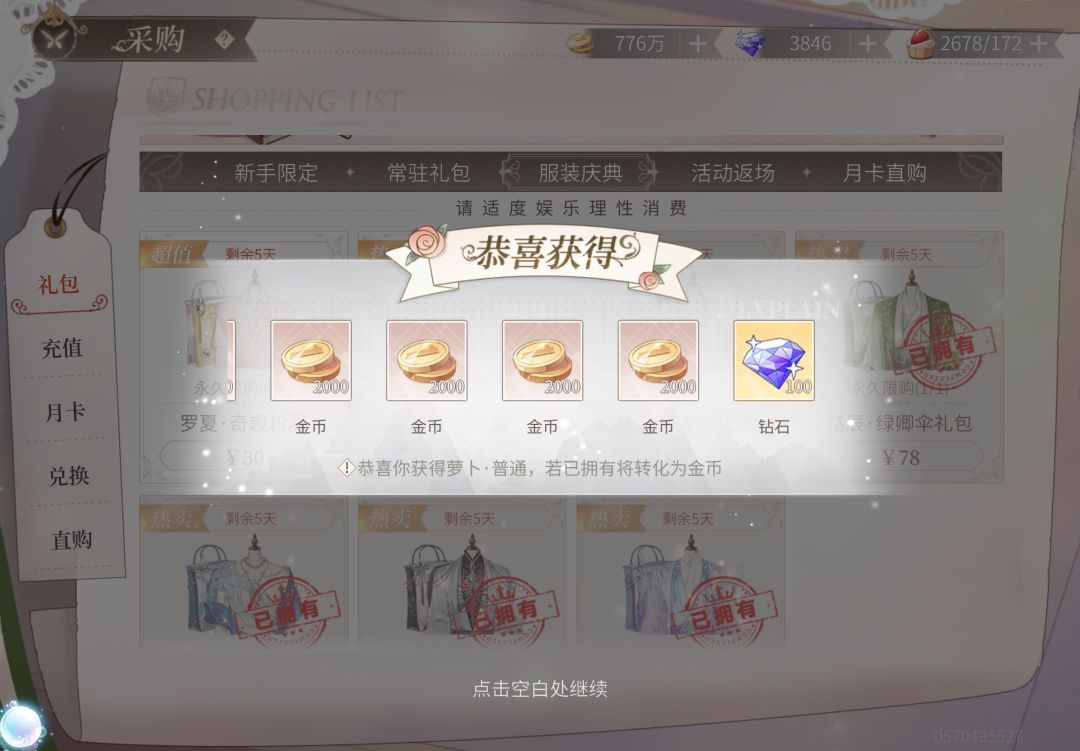 啊啊啊啊为什么买过的礼包不显示已买 1