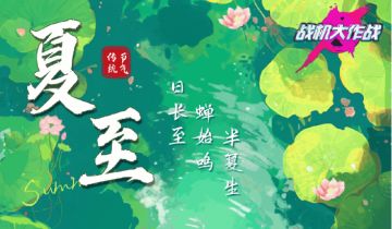 【夏至福利】热热热？快收下这串‘空调码’降降温吧！