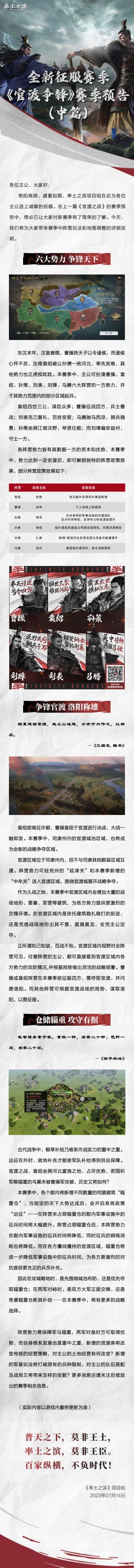 《率土之滨》全新征服赛季《官渡争锋》赛季预告（中篇）