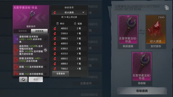 捡漏也要封号吗?截图