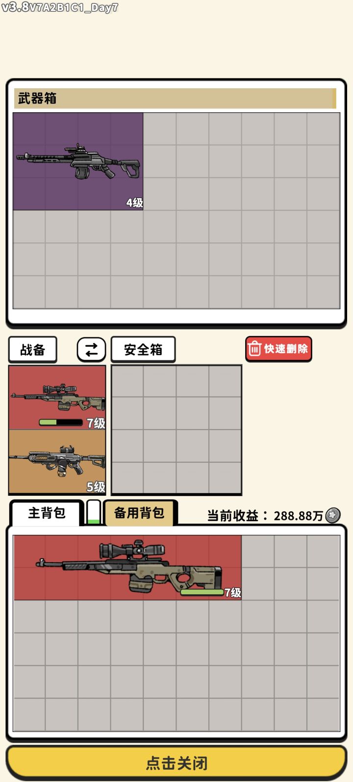 武器箱有固定点位吗截图