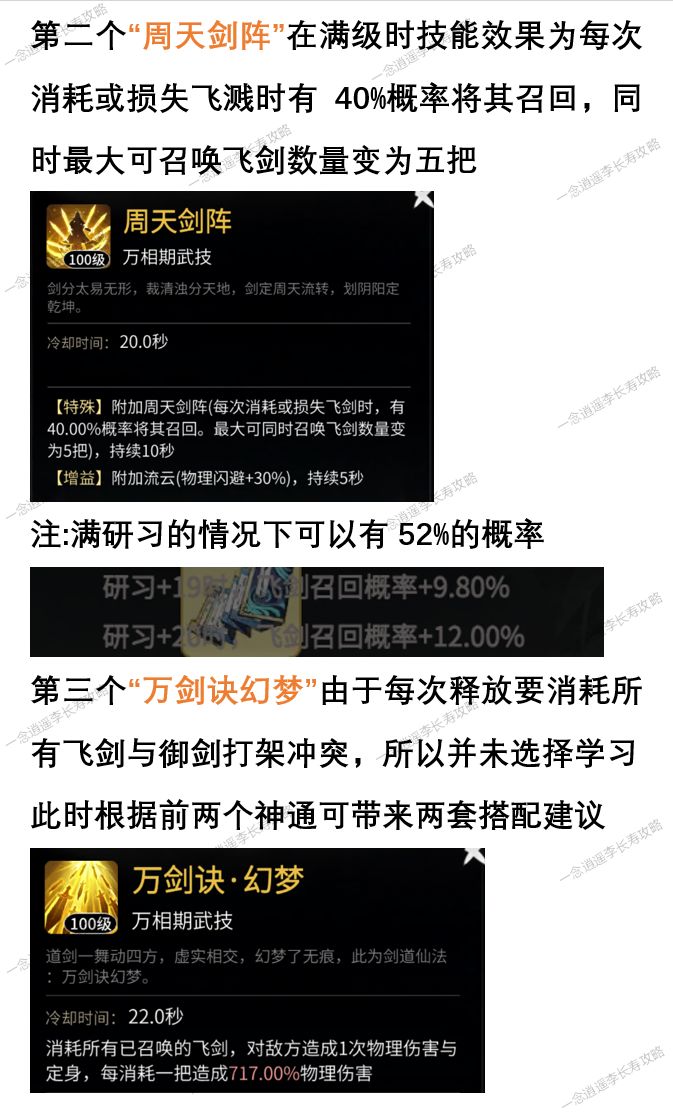 转修必看之剑仙境界神通 2