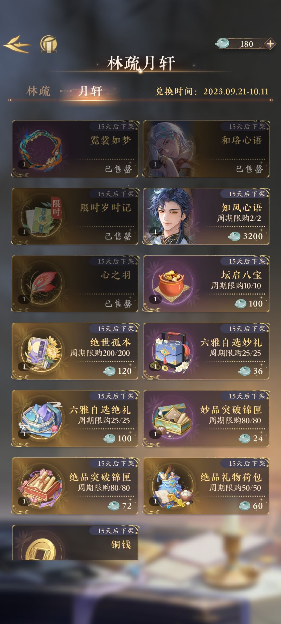 活动速拿和珞心语tips 2
