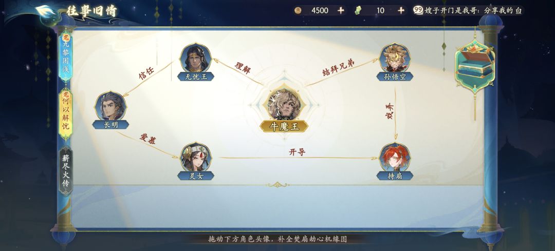 牛魔王活动“焚扇劫心”攻略 3