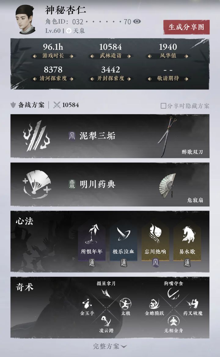 为什么你们的武林造诣这么高，我的这么低[表情_豹哭][表情_豹哭]截图