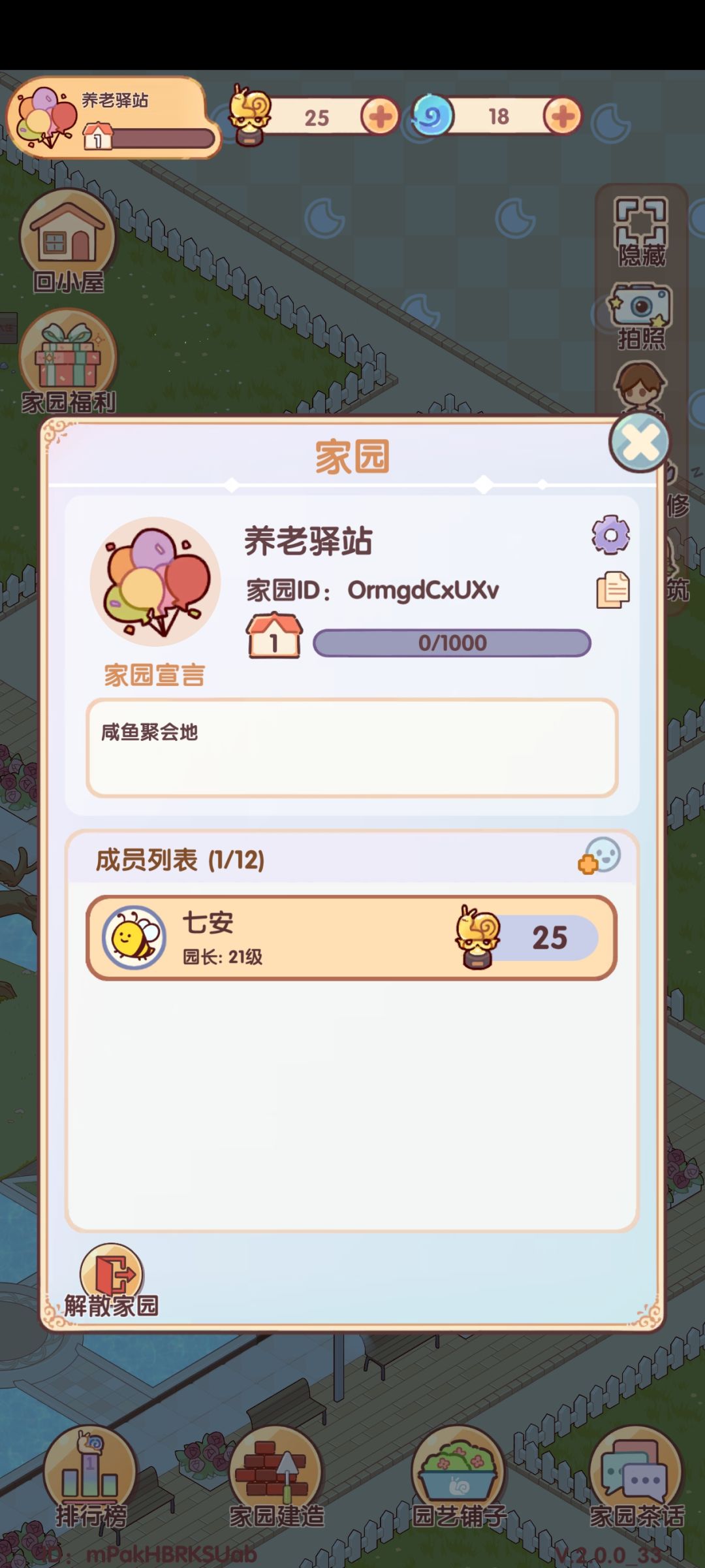 家园招募中 1