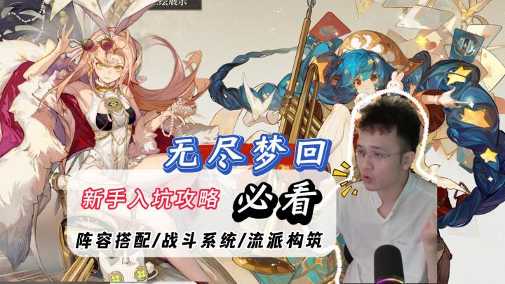 《无尽梦回》新手入坑攻略!阵容搭配、战斗系统、小技巧等!截图