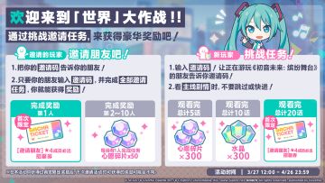 「欢迎来到「世界」大作战！！」即将举办！✨