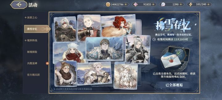 好了来报名了,冰原的王者们!截图