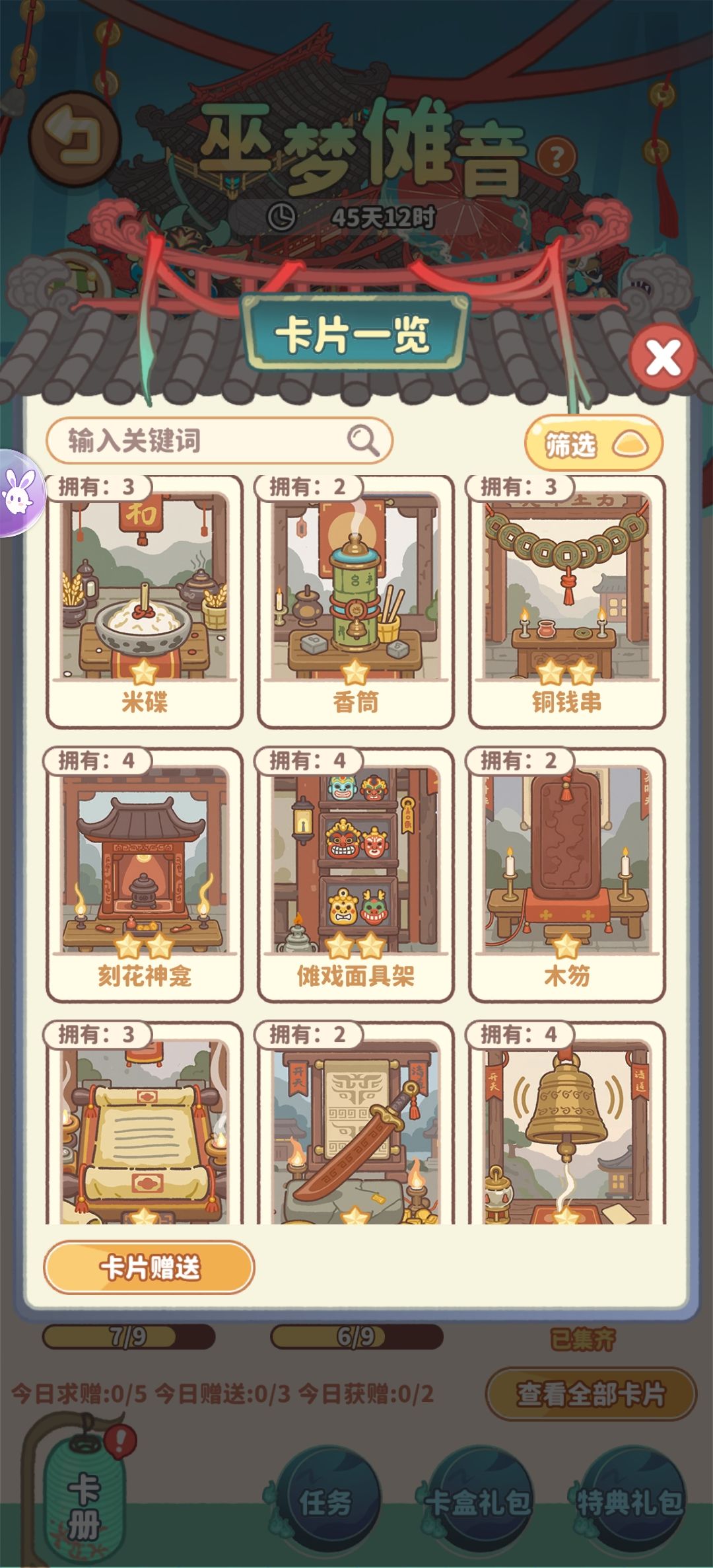 巫梦傩音互换卡片 10