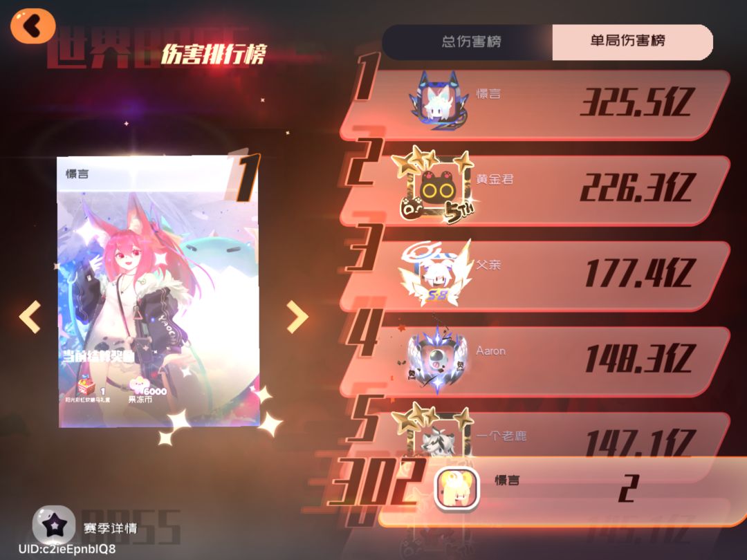 ios世界boss榜 2