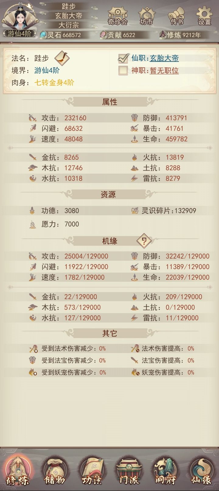 坚持仙蛊炼制进度(9212/100000) 2