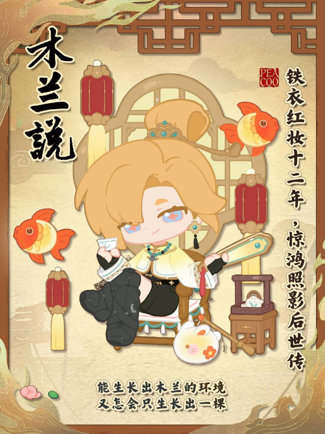 一觉醒来发现自己穿越成了花木兰 2