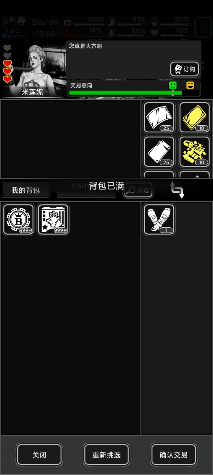 背包太小了，买东西都买不了截图