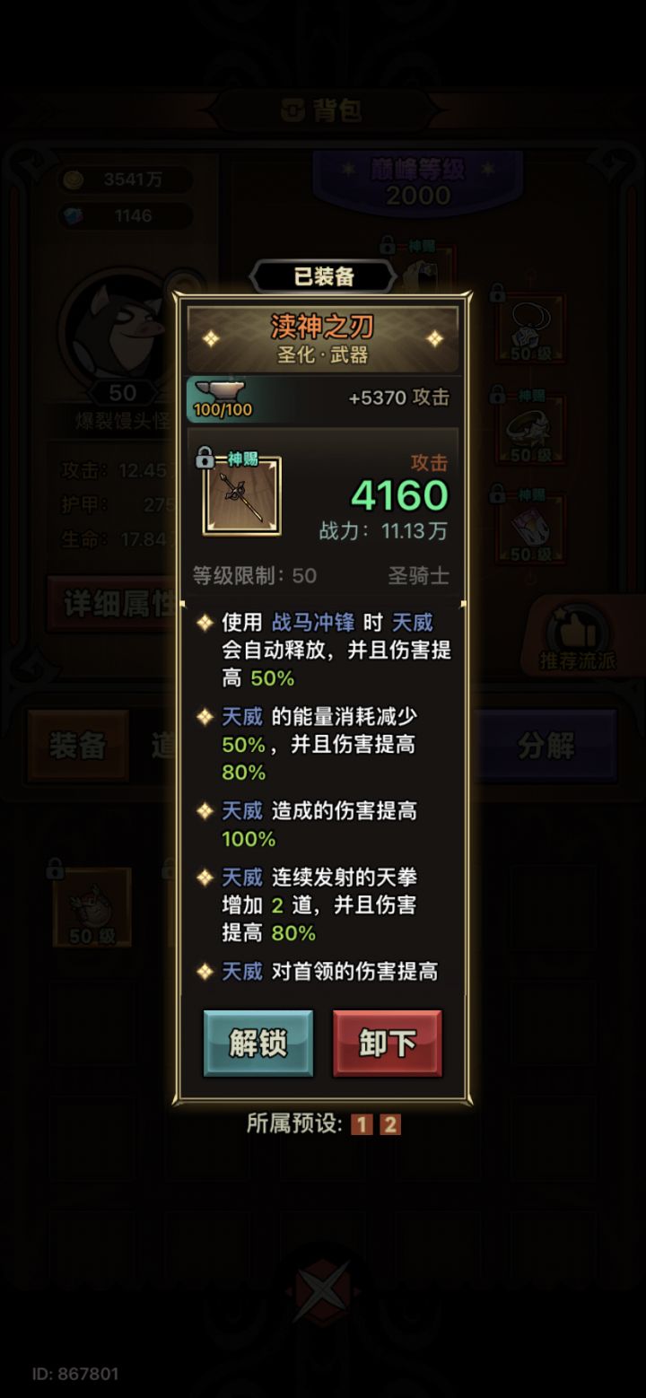 这赛季圣骑士一点点心得截图