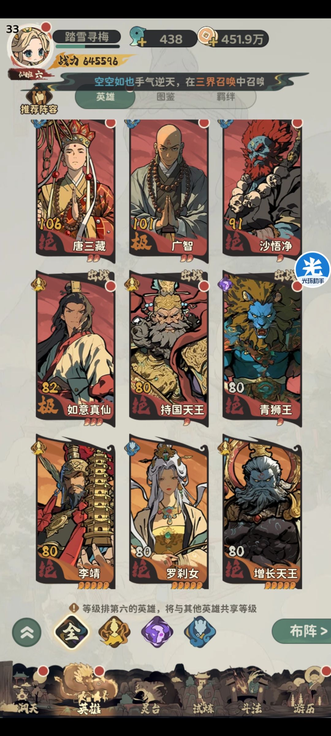 选八戒还是二郎啊 2