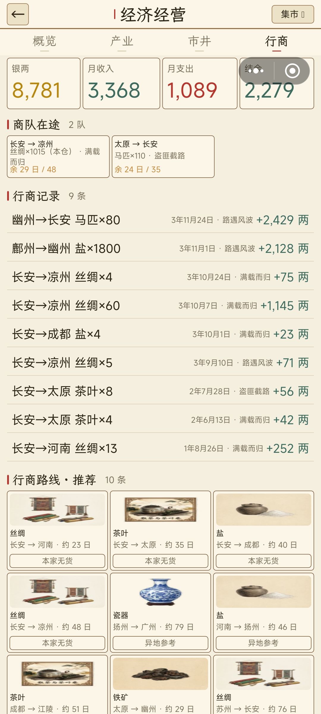 跑商，钱越多滚越多，可以试一下 6