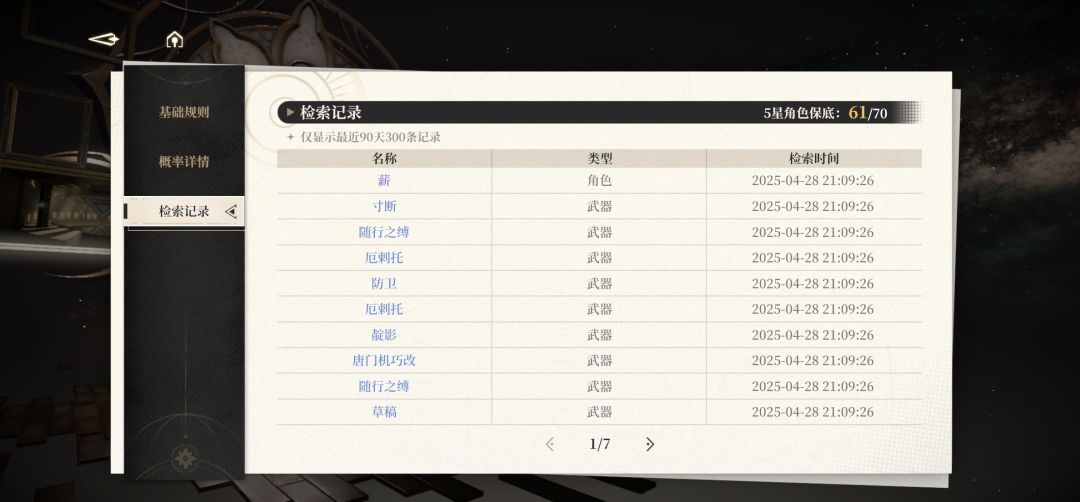 这游戏新手池子是这样的吗? 1