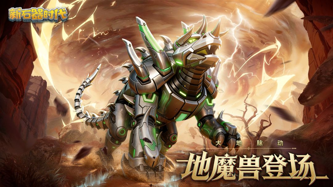 3月13日更新公告：大地铠甲！全新宠物地魔兽系登场！截图