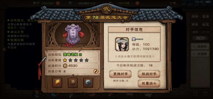 我怎么打不了凌云峰截图