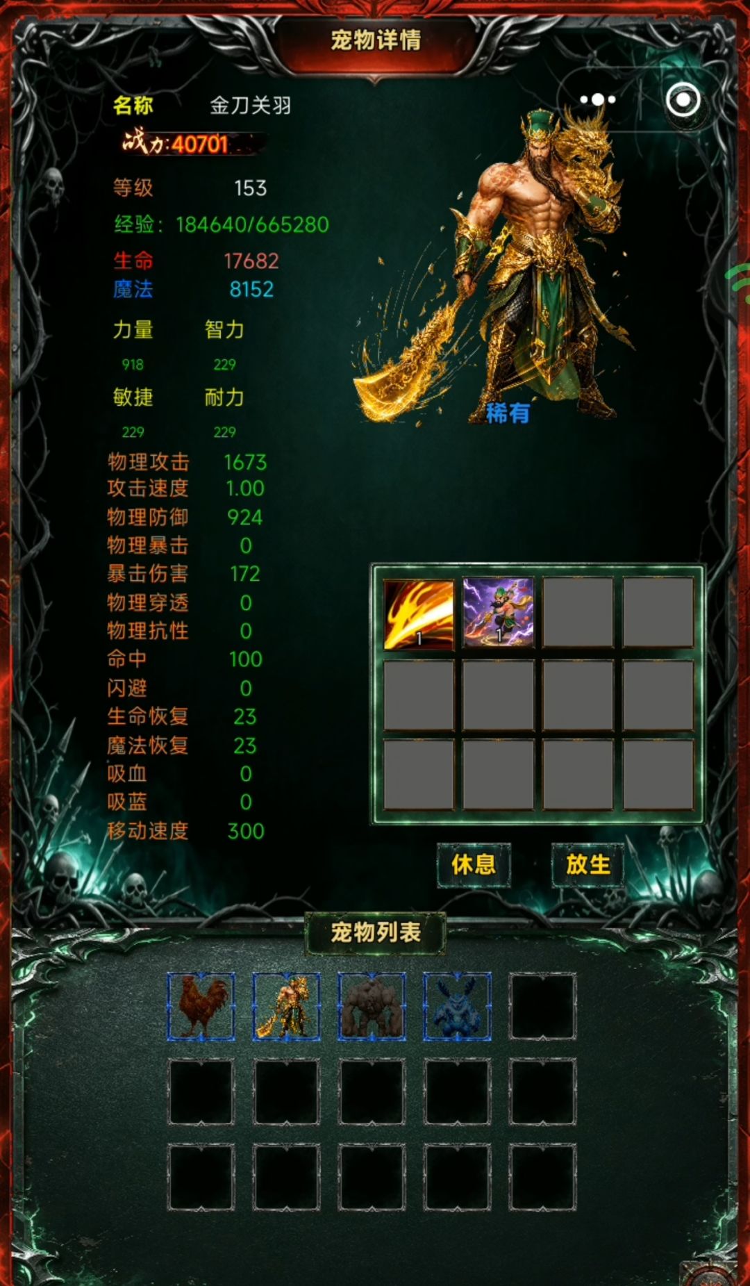 宠物之关羽,不错的技能帅气 1