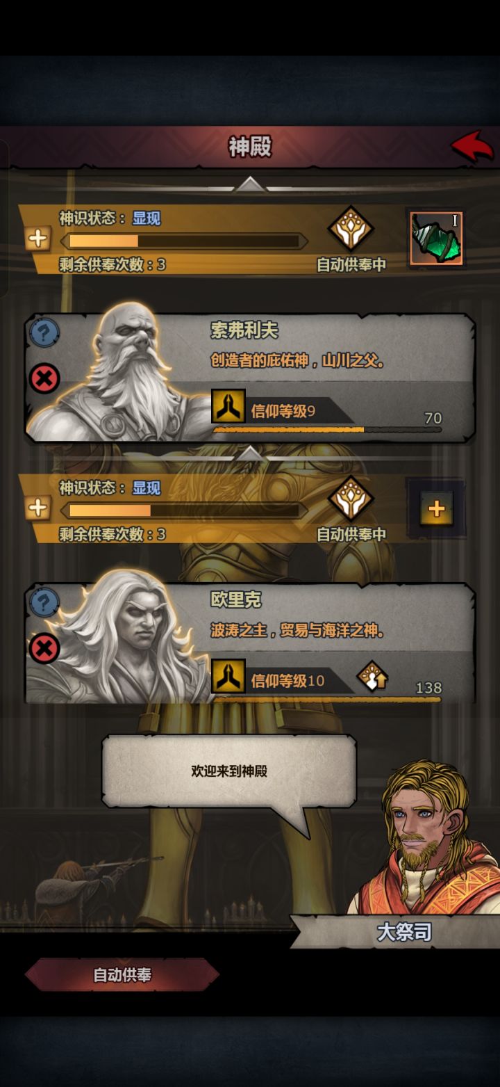 索夫利夫是哪个国家的神呀截图