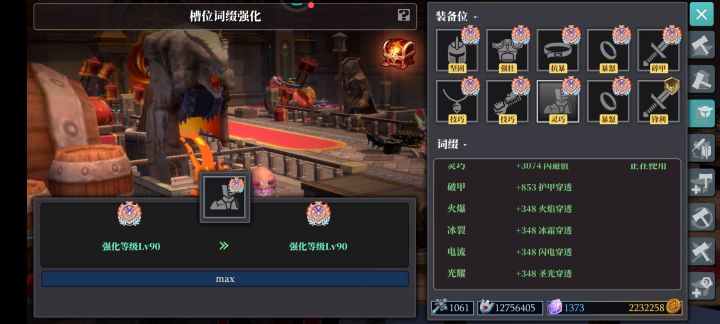 偷偷暗改属性。截图