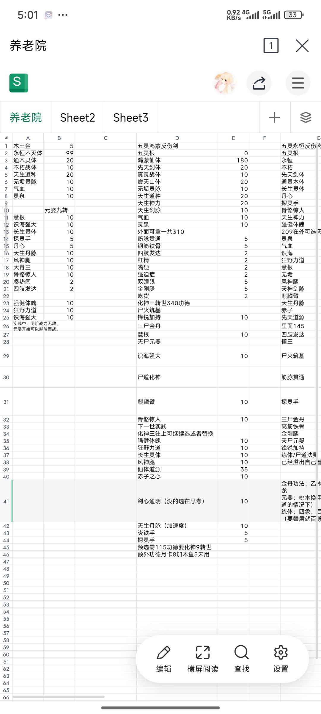 俩个月前的反伤攻略截图