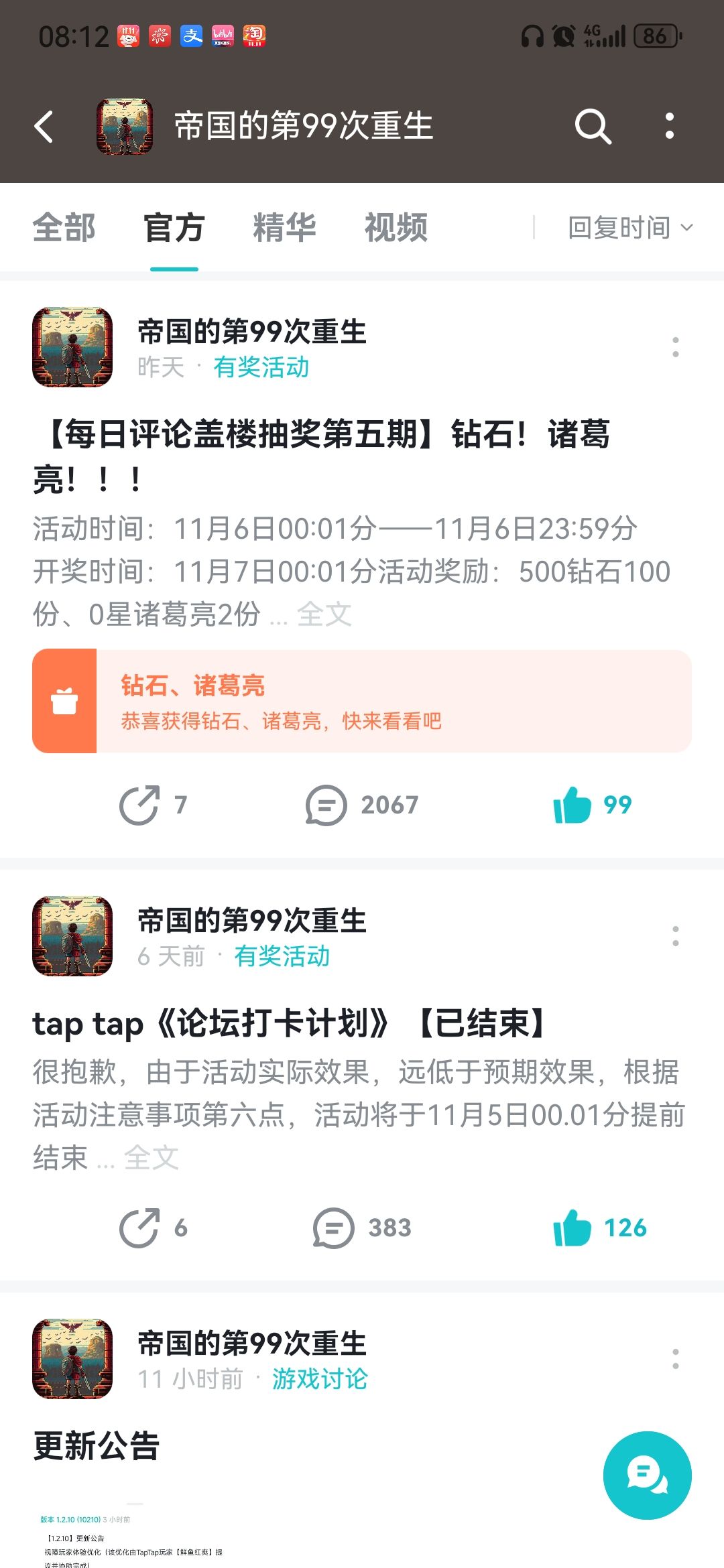 丞相出山了,但是走丢了??? 1
