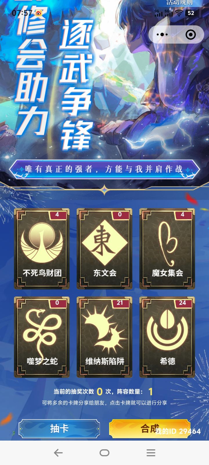 换卡截图