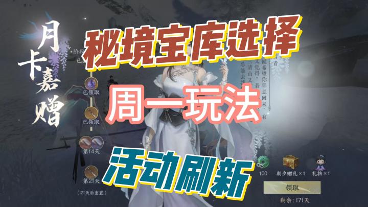 周一玩法:秘境宝库选择,活动刷新,祝大家装备毕业~截图