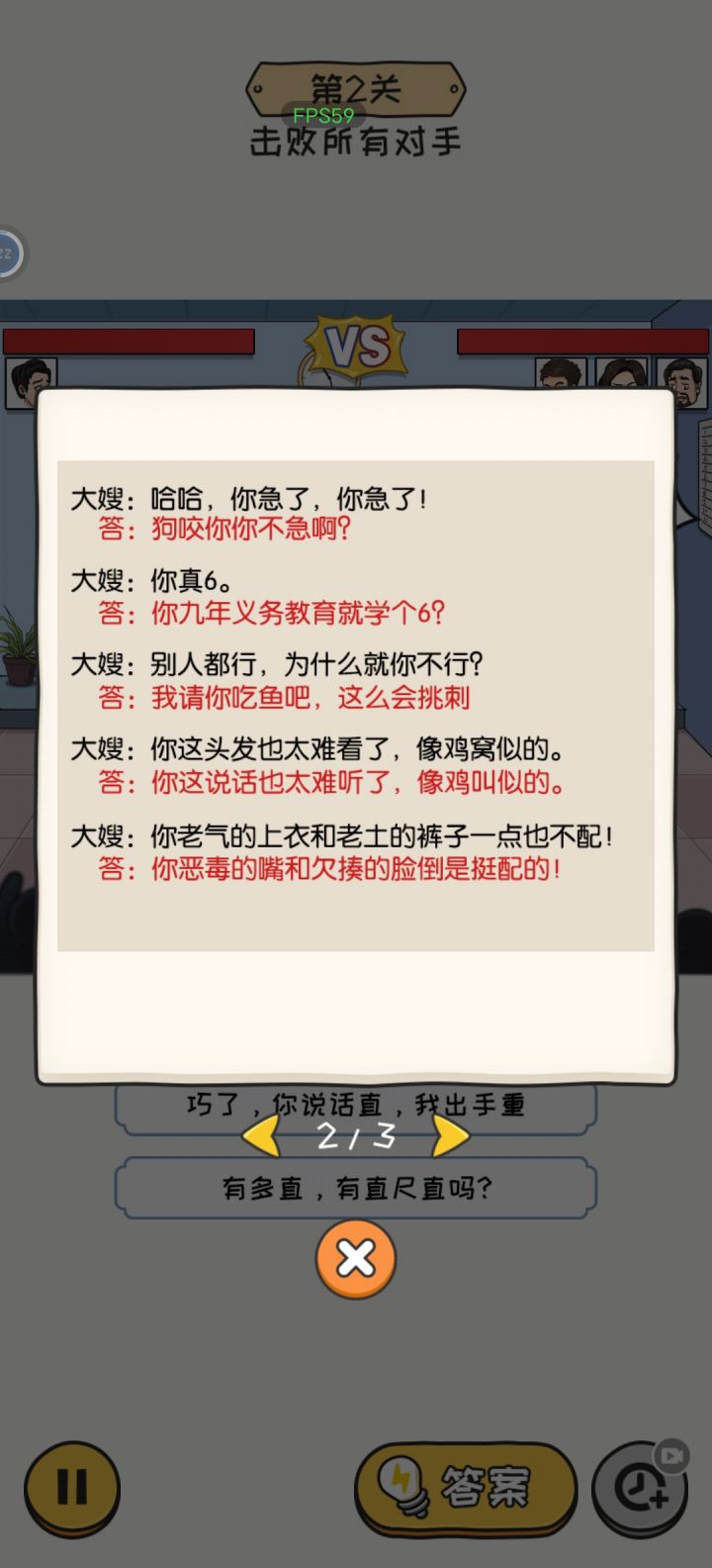 怼人语录截图