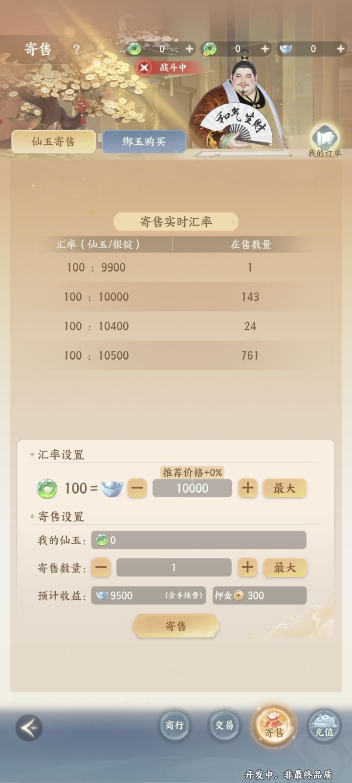 这个交易系统有点抽象了。截图
