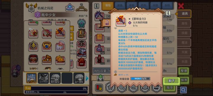蒙昧业力截图