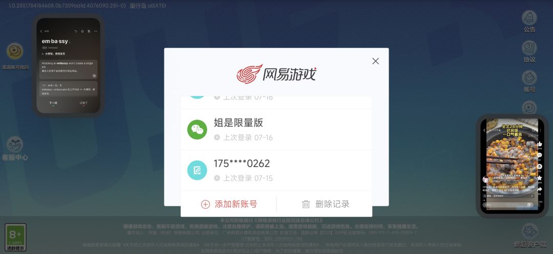 账号登录 1